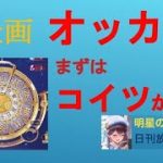 明星の「日刊放置少女」 12/30  ～新「オッカケ企画～今更まじめに始めてサーバ内何番で②転生できる？」スタート！  まずは羅針盤からだがどうなる？～