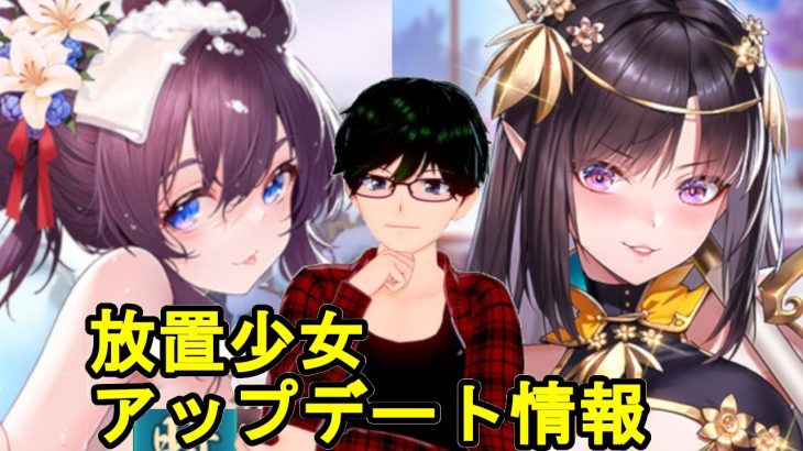 【12/3放置少女アプデ情報】新MRアバ関平、坂田金時再販など【デフ】