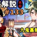 【放置少女副将解説＃133】九鬼嘉隆【デフ】