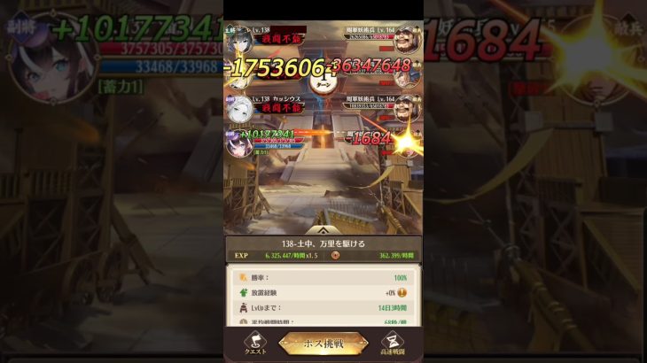 放置少女　戦役138　レベル138　潘鳳