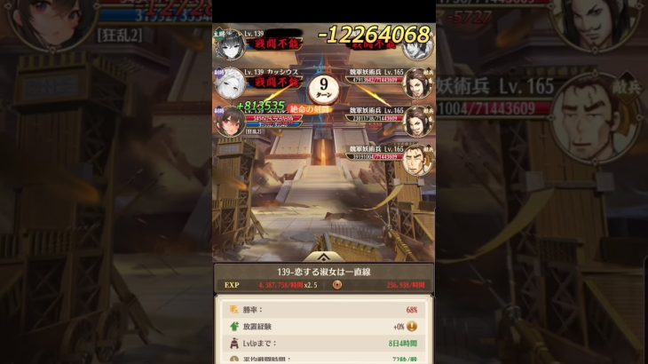 放置少女　戦役？？　レベル139　スパルタクス　700万