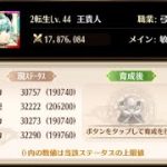 放置少女 戦役ボス195 王貴人