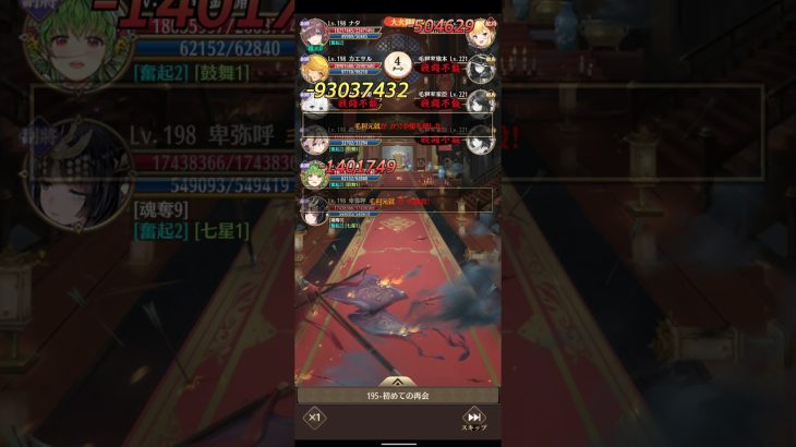 【放置少女】放置少女 195ボス