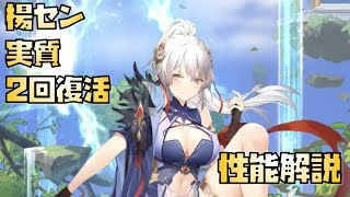【放置少女】実質2回復活 MR 楊セン 性能解説
