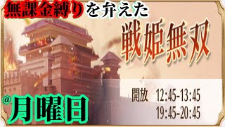 【放置少女】格上だらけの無課金縛りを弁えた戦姫無双月曜日枠＠2021/12/20【放置少女 無課金手探りプレイ実況 】
