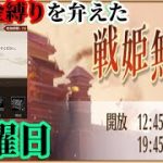 【放置少女】第24シーズン開始！無課金縛りを弁えた戦姫無双月曜日枠＠2021/12/13【放置少女 無課金手探りプレイ実況 】