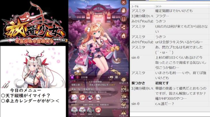 【放置少女】天下縦横どう？【395日目】