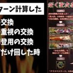 【放置少女】クリスマスリース交換全4パターン紹介&限定ステージ実況&新MRアバ卞氏のぞき
