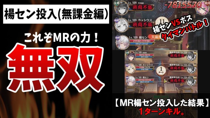 【放置少女】無課金鯖で楊センを初投入したら一人でBOSSボコったり戦役1ターンキルしたり無双すぎて世界が激変した動画 #無課金ゼロ 011