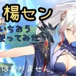 【放置少女】MR楊セン い、いちおう使ってみた 私が楽しんでるだけです