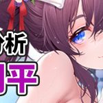 【放置少女】MR関平を分析・評価しました。