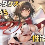 【放置少女】狂乱持ち MR スパルタクス 性能解説