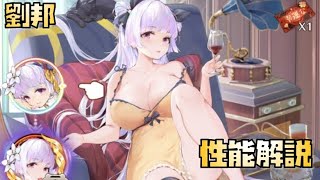 【放置少女】初心者向け？ MR 劉邦 性能解説