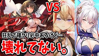 【放置少女】狂乱MRだったスパルタクス！が防御面が…楊セン&アウグストゥスと分析・比較した結果。