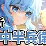 【放置少女】MR竹中半兵衛を分析・評価しました。