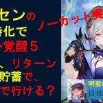 明星の「日刊放置少女」 番外編  ～ MR楊セン！登用から覚醒５を目指せ！元宝どれだけ使う？【実況ノーカット】～