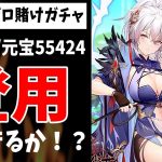 【放置少女】今年最後の大博打！底引きなら登用不可のMR楊センガチャに挑んだ結果（無課金ゼロ鯖編）