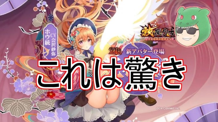 【放置少女】ホウ統がMR！？これは色々と凄いことになりそうですね… #放置少女 #ホウ統 #MR #縁定 #更新情報 #天マッチョ