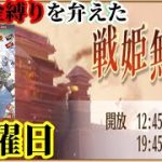 【放置少女】MR関平が登場！/無課金縛りを弁えた戦姫無双金曜日枠＠2021/12/3【放置少女 無課金手探りプレイ実況 】