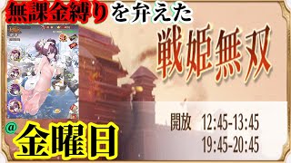 【放置少女】MR関平が登場！/無課金縛りを弁えた戦姫無双金曜日枠＠2021/12/3【放置少女 無課金手探りプレイ実況 】