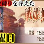 【放置少女】MR恵比寿が登場！/今年最後の無課金縛りを弁えた戦姫無双金曜日枠＠2021/12/31【放置少女 無課金手探りプレイ実況 】