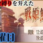 【放置少女】MRカエサルが再登場！/無課金縛りを弁えた戦姫無双水曜日枠＠2021/12/8【放置少女 無課金手探りプレイ実況 】