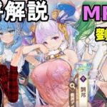 【放置少女副将解説MR22】劉邦【デフ】