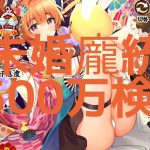 ［放置少女］新MRアバ龐統育成検証3500万［皇室金龍］