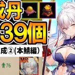 【放置少女】MR楊センに育成丹5839個を一気に早食いさせてみた（本鯖編）