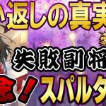 デザインはなんでもいいと思ってる？残念だよ！運営よ！考え直せ！そして願い返しの真実！Part49【放置少女】