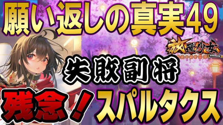 デザインはなんでもいいと思ってる？残念だよ！運営よ！考え直せ！そして願い返しの真実！Part49【放置少女】