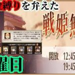 【放置少女】クリスマスリースで耳飾り・聖夜交換/聖樹SSRガチャ/無課金縛りを弁えた戦姫無双月曜日枠＠2021/12/27【放置少女 無課金手探りプレイ実況 】