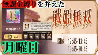 【放置少女】クリスマスリースで耳飾り・聖夜交換/聖樹SSRガチャ/無課金縛りを弁えた戦姫無双月曜日枠＠2021/12/27【放置少女 無課金手探りプレイ実況 】