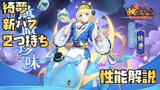 【放置少女】強力な無課金キャラ 新UR・閃 綺夢 性能解説