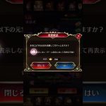 放置少女〜URアバター閃源頼光登用ガチャ〜