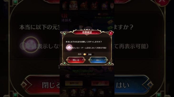 放置少女〜URアバター閃源頼光登用ガチャ〜