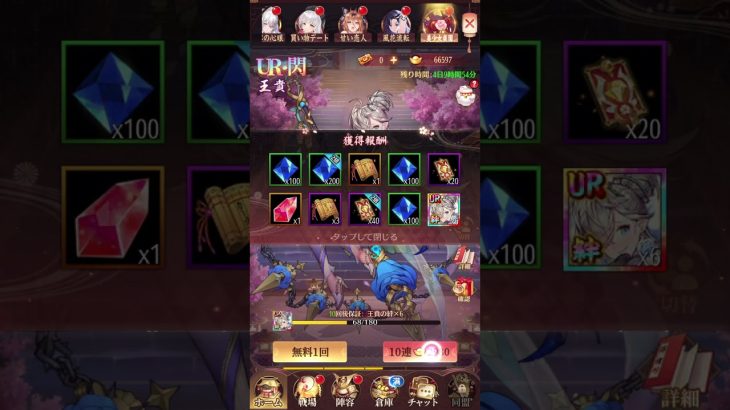 放置少女〜UR閃王賁登用ガチャ〜