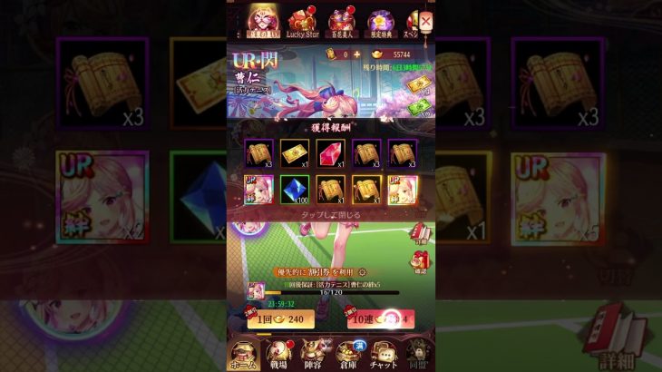 放置少女〜URアバター閃曹仁登用ガチャ〜