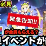 遂に来たか！この熱いイベント！元旦イベント紹介していきます！無料でUR閃副将GETしようぜ！【放置少女】