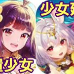 【少女廻戦&放置少女】初限定動画！YouTube収◯&チャンネル登録10000人への秘策(*￣∇￣*)