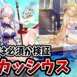 【放置少女】悩む楊セン登用前企画！続・アウグストゥスの装備を虹カッシウスに全交換してみた結果！