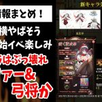【放置少女】ついに解禁！年末年始イベまとめ&新キャラ「恵比寿&養由基」考察からの両鯖願い返しでどうする楊セン問題！