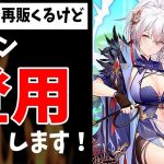 【放置少女】楊セン本日終了！悩んでる人へおくる私が楊セン登用を決めた理由すべて
