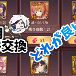 【放置少女】１２月の神将交換ラインナップのおすすめ副将は誰！？