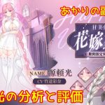 【放置少女】紲星あかりと行く放置少女 副将紹介～源頼光～