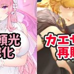 【放置少女】源頼光結婚化とカエサルの再販が同時に来ます！２０２１年１２月６日（更新情報）
