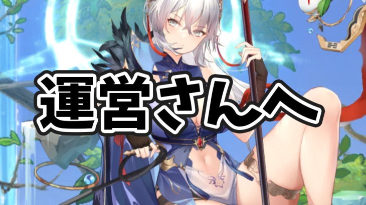 【放置少女】運営さんへ楊センのスキル挙動の修正についてお願いがあります。