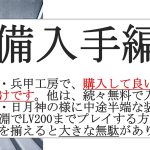 放置少女　購入のガチャ回数と元宝　現金　の目安２