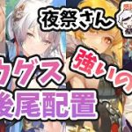 【放置少女】アウグスと楊センの配置を変えて対人戦挑んでみた結果。。。
