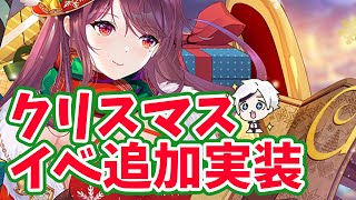 【放置少女】クリスマスイベント少しずつ開放されてきてますね！２０２１年１２月２０日（更新情報）
